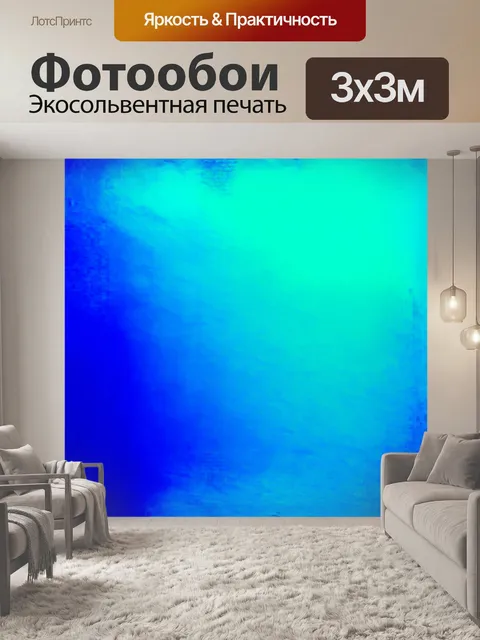 Фотообои огромный холст, заполненный яркими сине-голубыми диагональными полосами, которые плавно перетекают друг в…