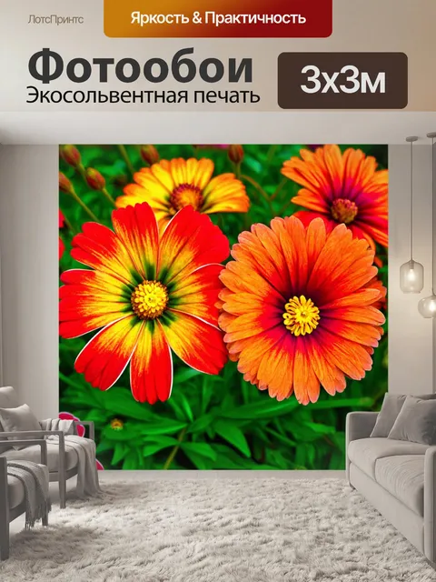 Фотообои цветы в художественном стиле, где цветы изображены в ярких огненных тонах, создавая ощущение теплоты и страсти