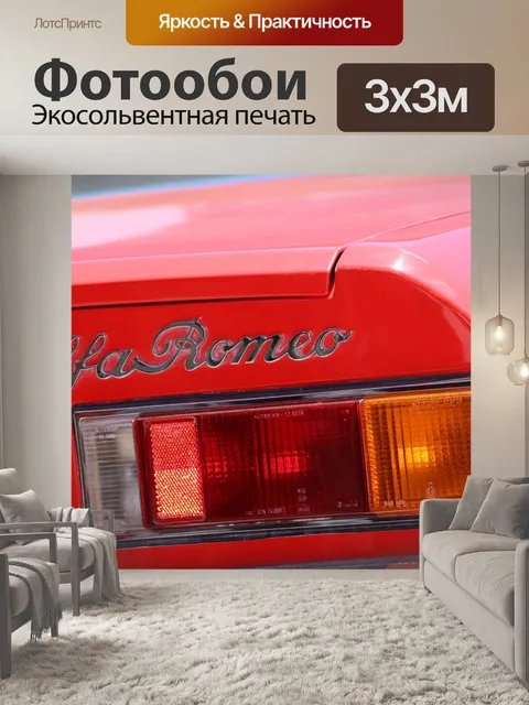 Фотообои Классические автомобили