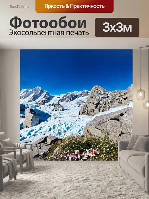 Фотообои на фоне высокого снежного хребта монблан
