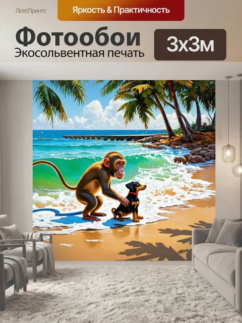Фотообои на берегу живописного индонезийского пляжа обезьяна играет с щенком, который впервые видит морскую пену