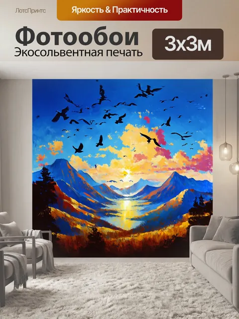 Фотообои птицы летают над горами во время заката