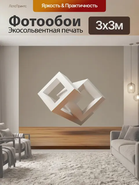 Фотообои Абстрактные парящие геометрические кубы