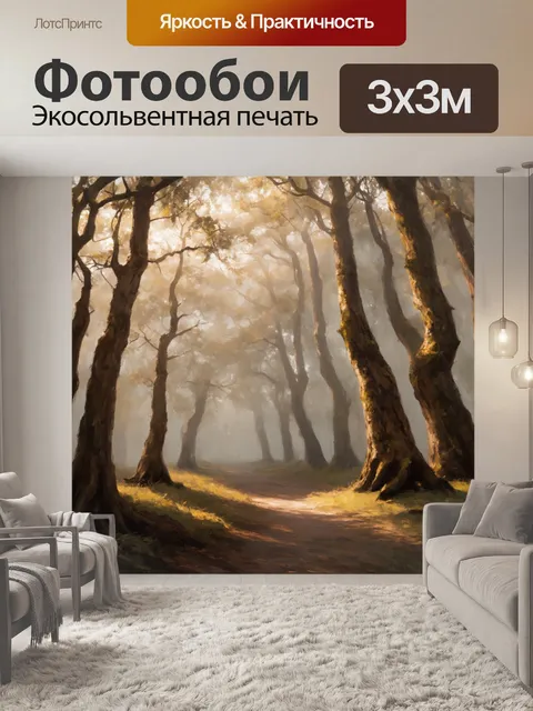 Фотообои мистический лес, освещенный бежевым светом в тумане, с деревьями, изгибающимися, как в сказке