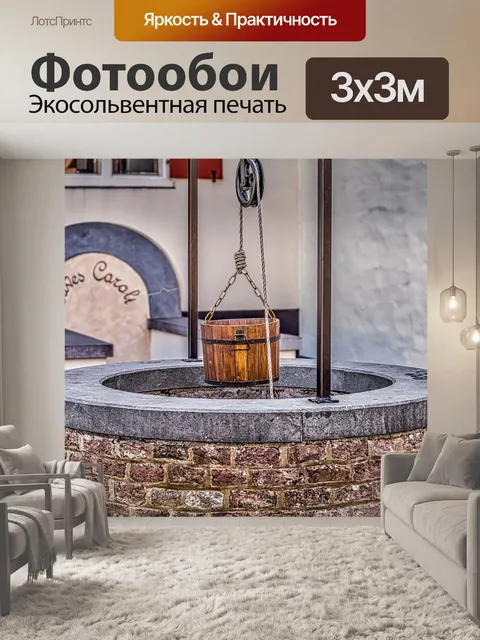 Фотообои Хорошо