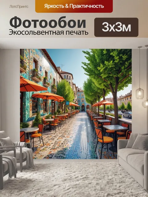 Фотообои город в стиле мозаика, уютные кафе с террасами и деревьями, обрамляющими улицы