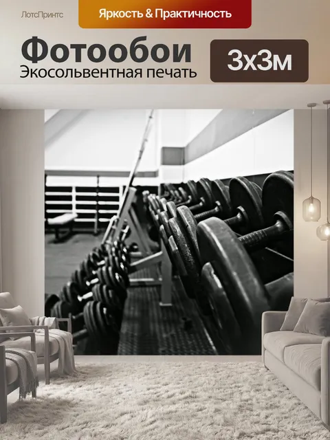 Фотообои Спортзал