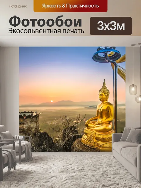 Фотообои Хороший вид