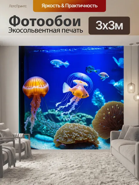 Фотообои аквариум, наполненный редкими и экзотическими видами, такими как медузы и удивительные рыбы, с подробной…