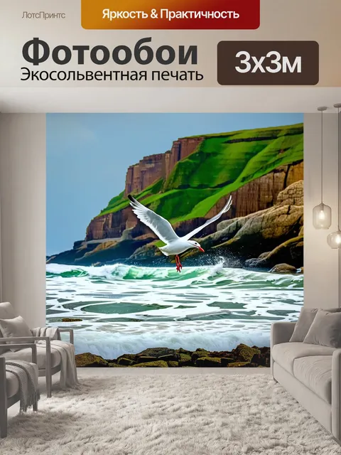 Фотообои побережье с высокими скалами и зелеными утесами