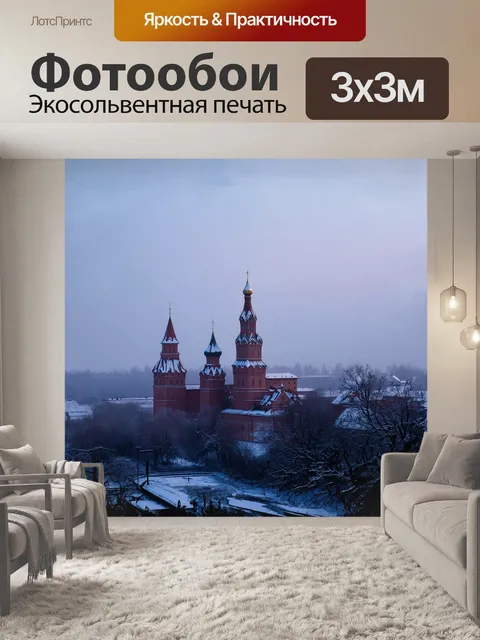 Фотообои утренний туман окутывает кремль, делая его загадочным и величественным
