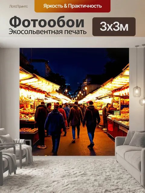 Фотообои ночь в стиле скетч, вечерний рынок с яркими огнями и оживлёнными людьми, создавая атмосферу праздника