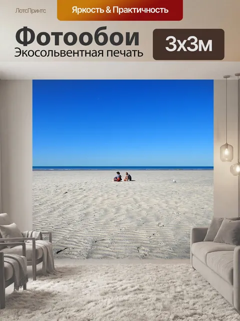 Фотообои Пляж