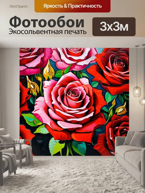 Фотообои розы в стиле акриловые краски