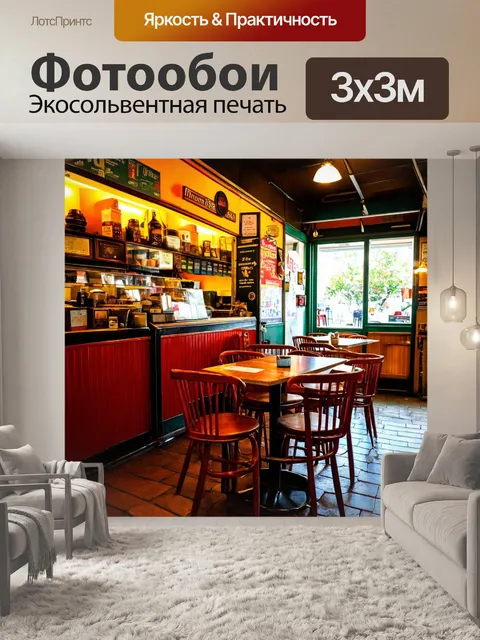 Фотообои ретро кафе с винтажной атмосферой