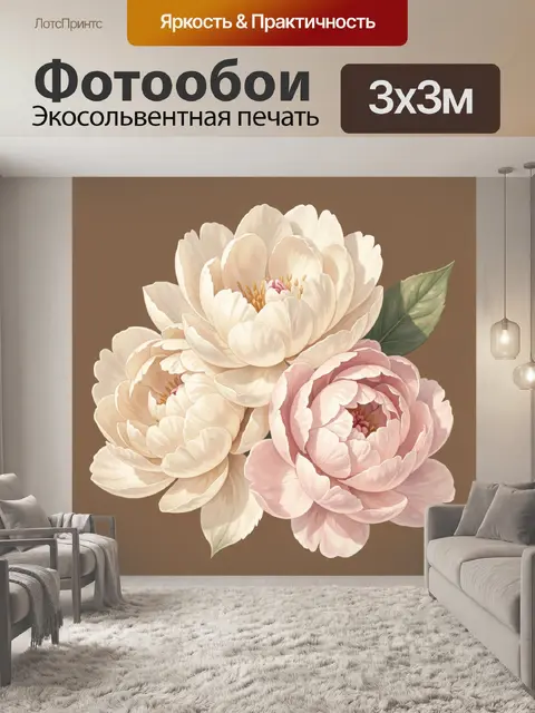 Фотообои Пастельные пионы и зелёные листья