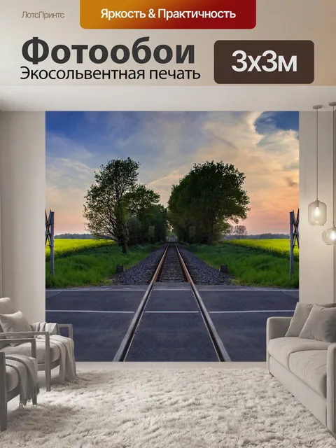 Фотообои Железнодорожный переезд