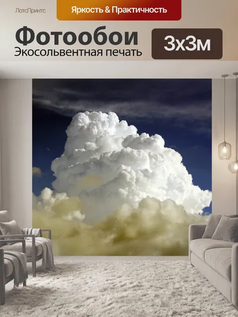 Фотообои Белые облака