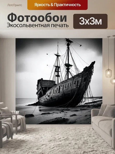 Фотообои черно-белый с глубоким изображением старинного корабля, покинутого на берегу