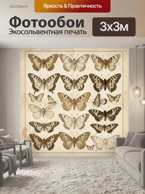 Фотообои Коллекция бабочек на винтажном фоне