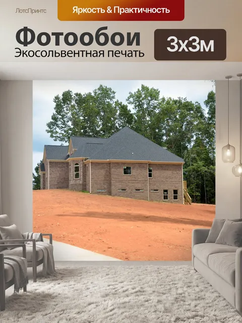Фотообои Новое строительство дома