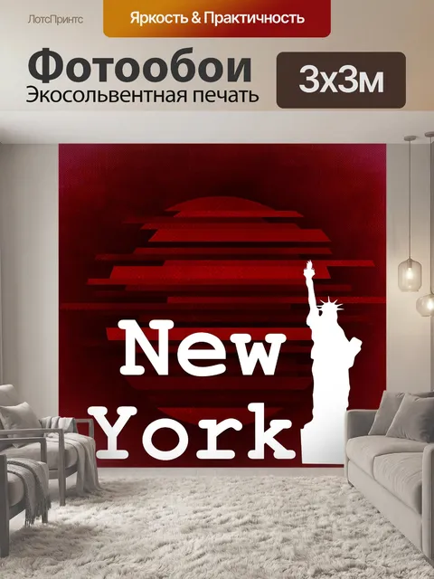 Фотообои Города