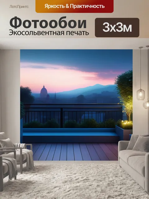 Фотообои пейзаж с террасы красивый