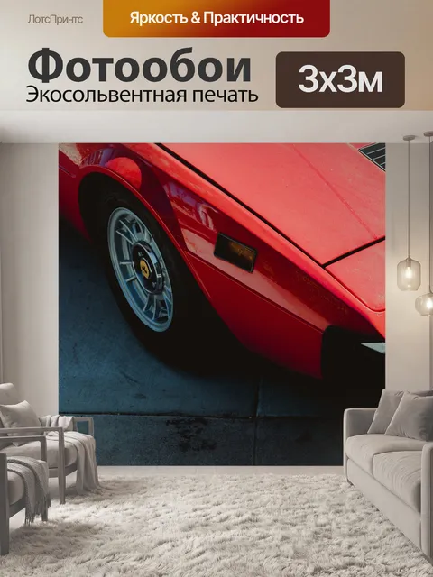 Фотообои Красный