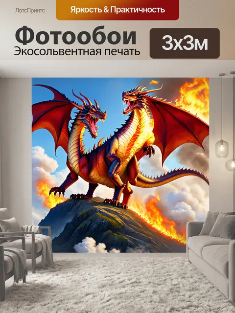 Фотообои дракон, огнедышащий