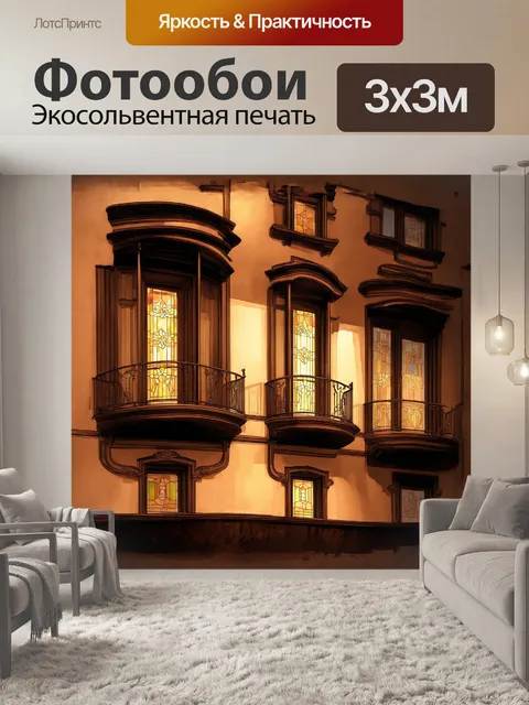Фотообои балконы в стиле модерн с волнообразными формами и витражными окнами
