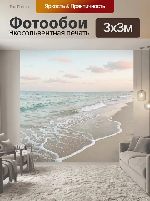 Фотообои Морской берег с нежными волнами