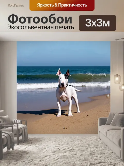 Фотообои бультерьер, стоящий на берегу моря, его белоснежное тело контрастирует с тёмно-синей водой и золотистым песком