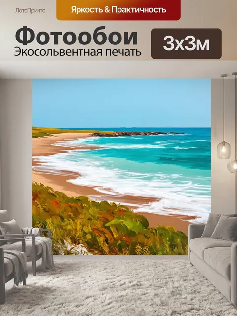 Фотообои море в стиле малярные краски
