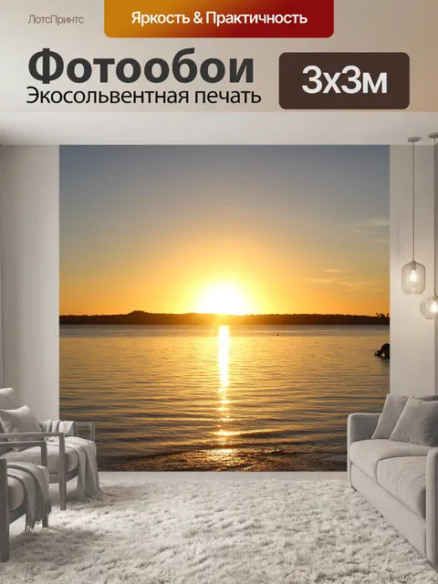 Фотообои Закат