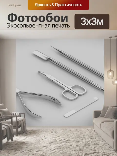 Фотообои Набор маникюра