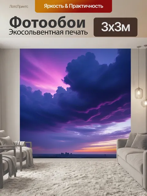 Фотообои небо на закате с пурпурными облаками
