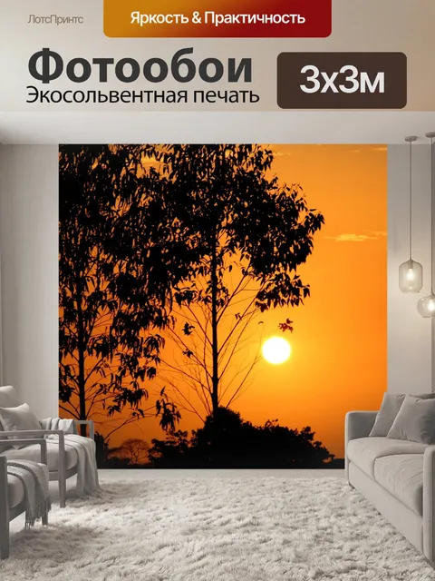 Фотообои Рассвет