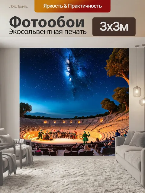 Фотообои сказка загадочный мир, древний амфитеатр, где эльфы устраивают музыкальные выступления под звездным небом