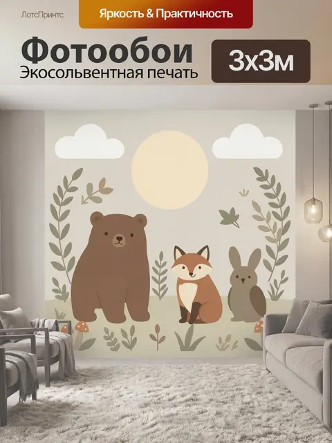 Фотообои Дружные звери в лесу