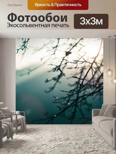 Фотообои Природа