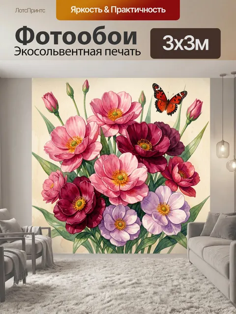 300 × 300 см · Экосольвентная печать