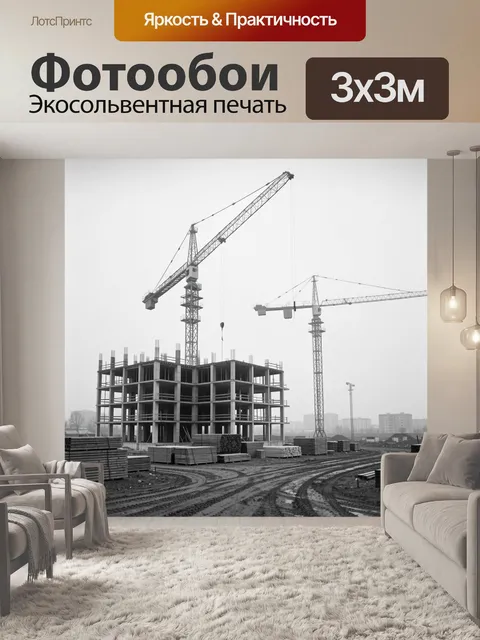 Фотообои Стройка многоэтажного здания с кранами