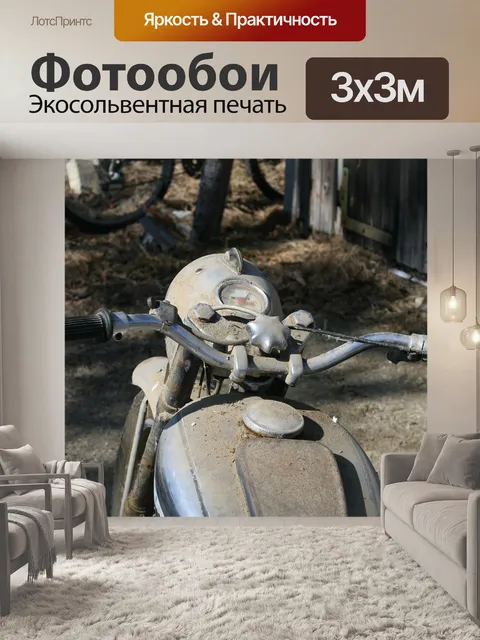 Фотообои Старый