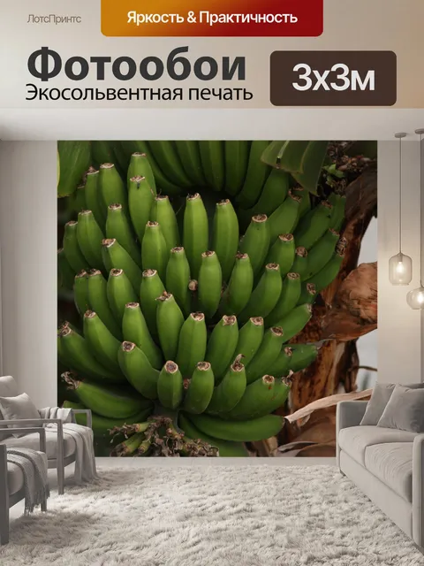 Фотообои Банан
