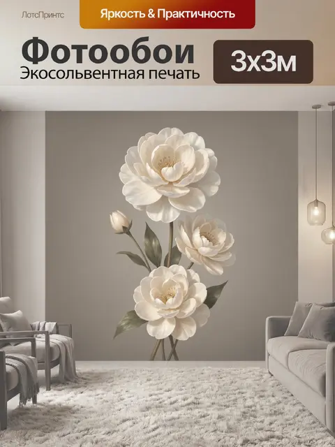 Фотообои Белые пионы на бежевом фоне