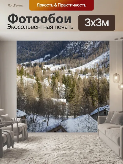 Фотообои Альпийская деревня. Франция