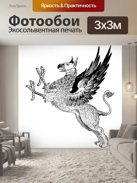 Фотообои Гриффин мифическое существо Clipart