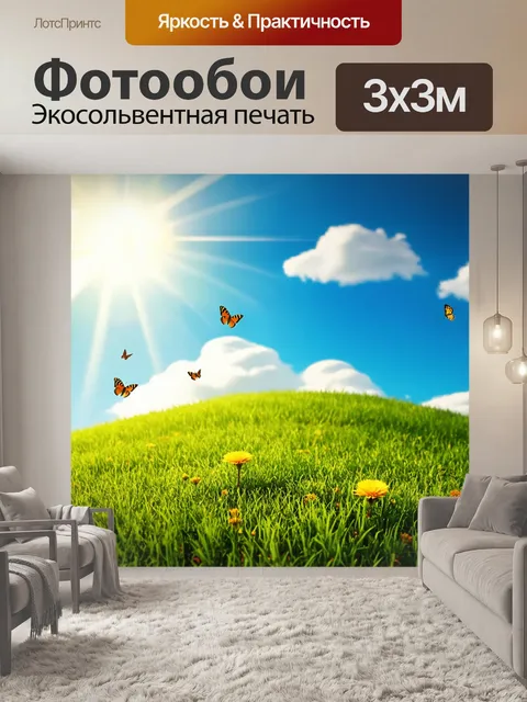 Фотообои с травой, покрывающей зеленый холм, яркое утреннее солнце прорывается сквозь облака, создавая золотистые…