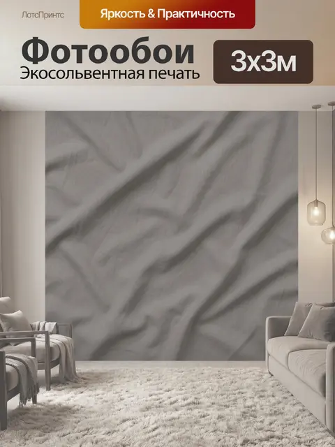 Фотообои Серая тканевая текстура с складками