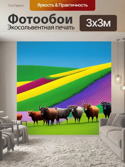 Фотообои пейзаж с зверями разноцветный